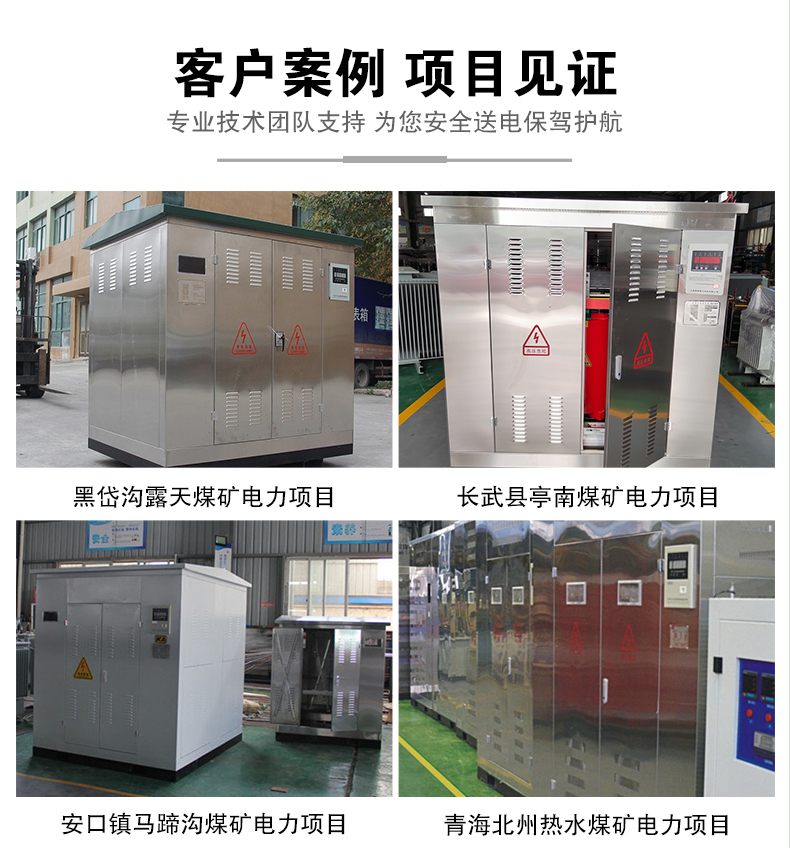 創(chuàng)聯(lián)匯通箱式變電站項(xiàng)目應(yīng)用案列