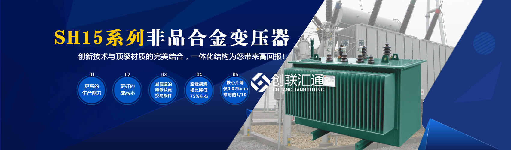 箱式變電站箱體部分采用目前國(guó)內(nèi)領(lǐng)先技術(shù)及工藝，外殼一般采用鍍鋁鋅鋼板，框架采用標(biāo)準(zhǔn)集裝箱材料及制作工藝，有良好的防腐性能，保證20年不銹蝕。